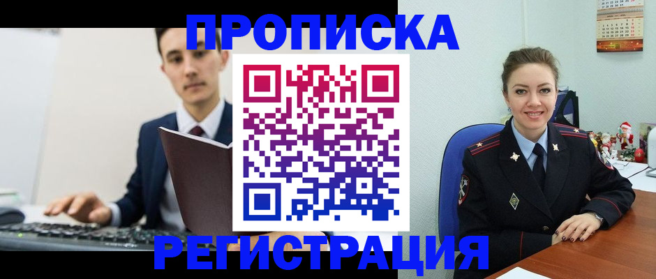 прописка иностранных граждан в Аткарске